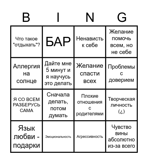 Ada's Bingo Card