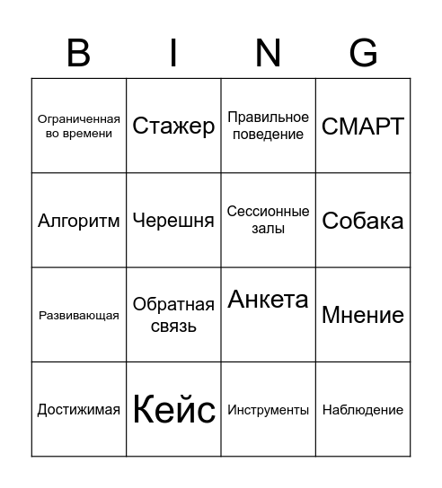 Вебинар "Инструменты наставничества" Bingo Card