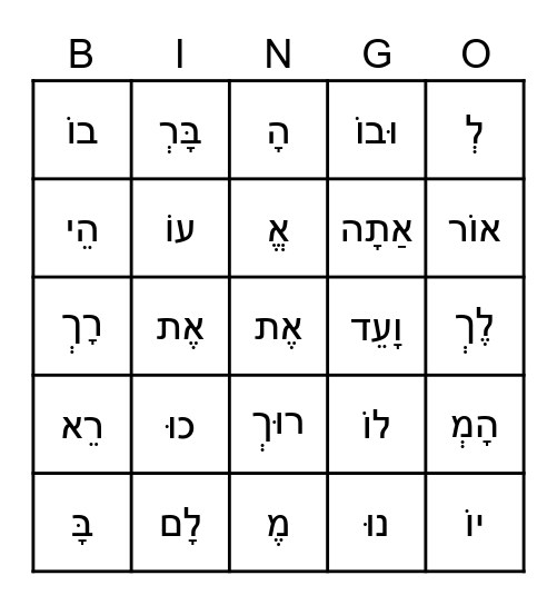 Hebrew Reading Bingo Card