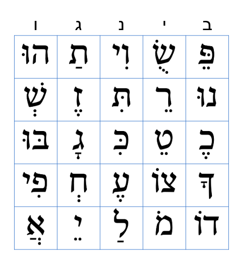 Hebrew Bingo Card