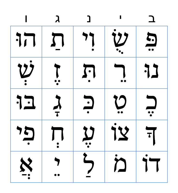 Hebrew Bingo Card