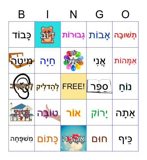 Hebrew Words Bingo Card