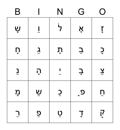 Hebrew vowel bingo Card