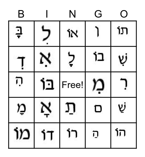 Hebrew Letters. .02 Bingo Card