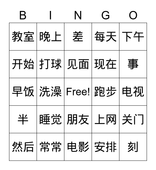 Bingo 第九课 Bingo Card