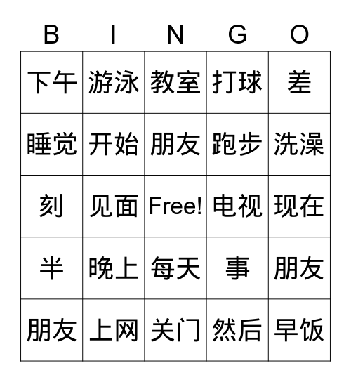 Bingo 第九课 Bingo Card