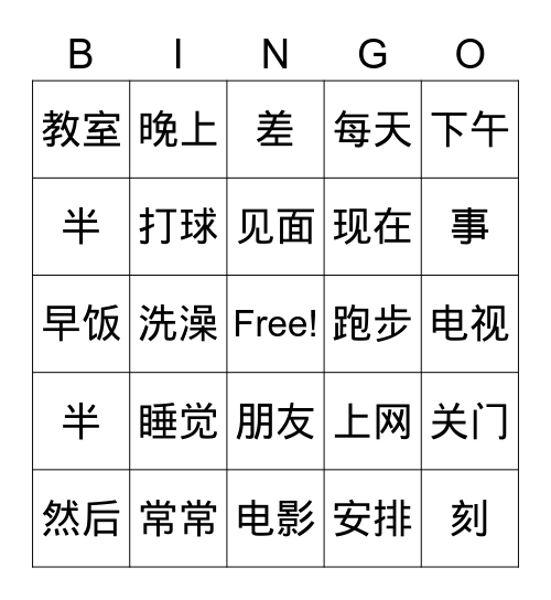 Bingo 第九课 Bingo Card