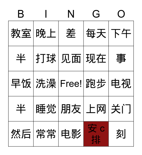 Bingo 第九课 Bingo Card