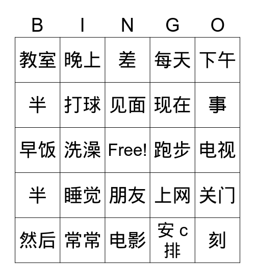 Bingo 第九课 Bingo Card