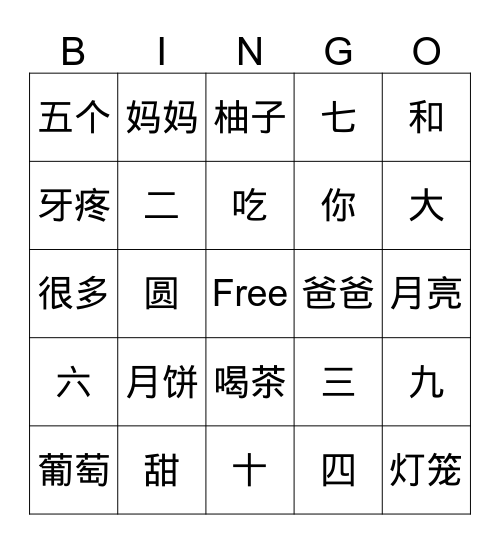 月饼甜 Bingo Card