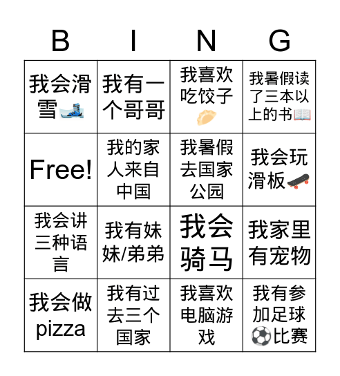 中文宾果 Go Go Go Bingo Card