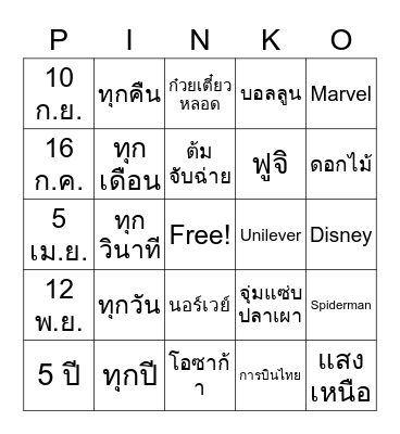 #PingKingSidetoSide Bingo Card