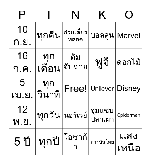 #PingKingSidetoSide Bingo Card