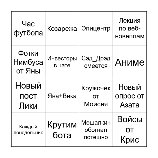 Бинго деревни флуда Bingo Card