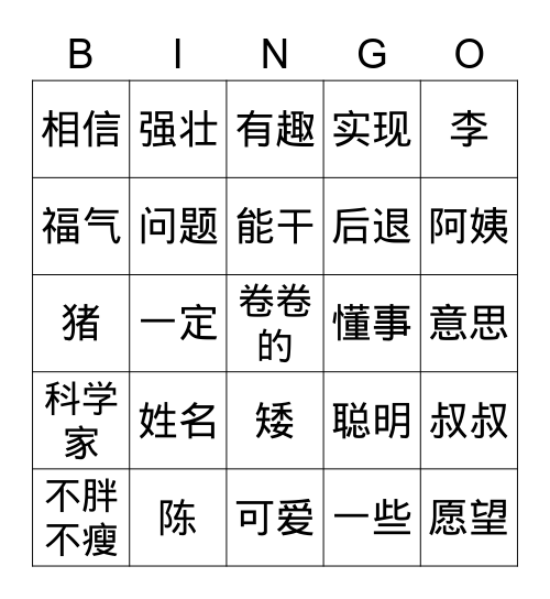 《我的朋友和家人》 Bingo Card