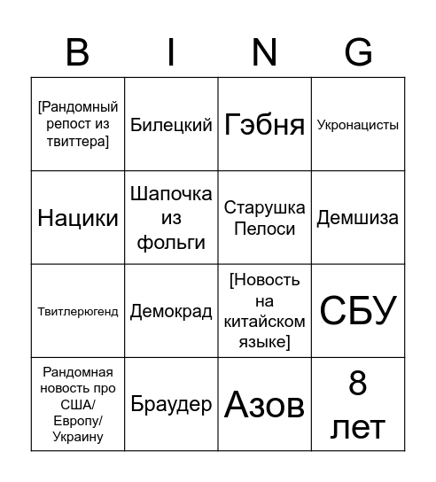 Yozh Bingo Card