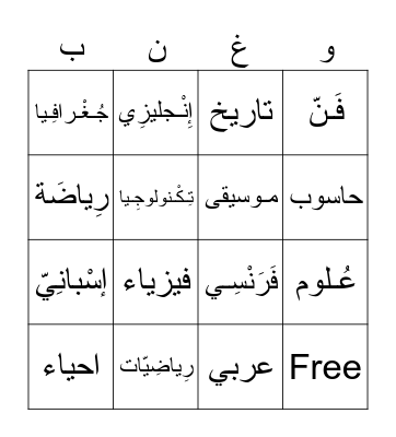 School Subjects Bingo Card