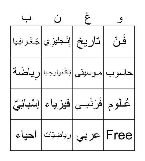 School Subjects Bingo Card