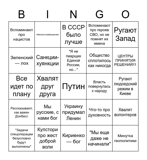 Donbassed Bingo Card