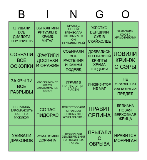 DRAGON AGE: INQUISITION BINGO Card