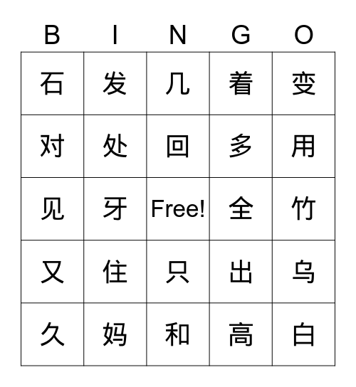 一年级上册复习 Bingo Card