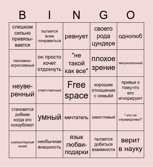NLO kinnie Bingo Card