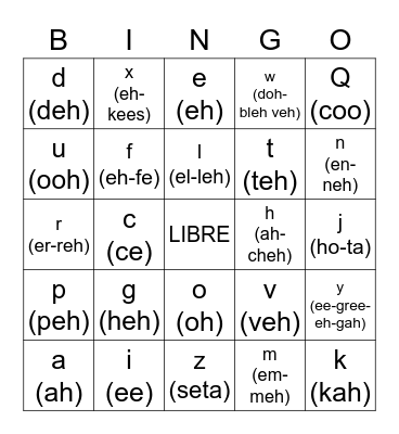 Spanish Alphabet Bingo Card