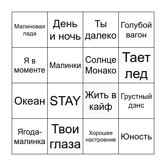 Музыкальное бинго Bingo Card