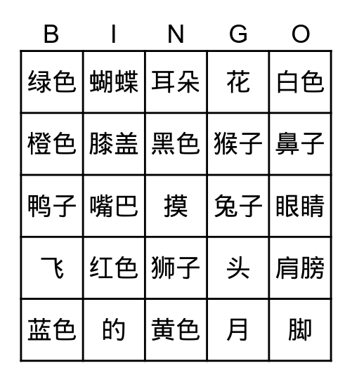 2-1 2-2 宾果游戏 Bingo Card