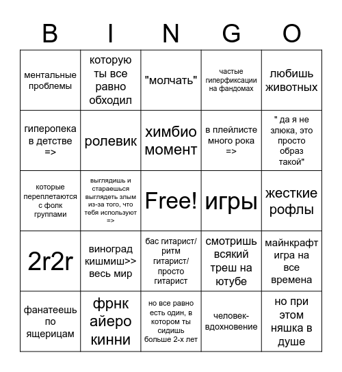 британик бинго Bingo Card