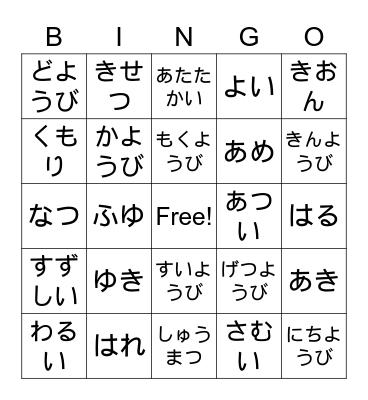 Weather Words Bingo Card