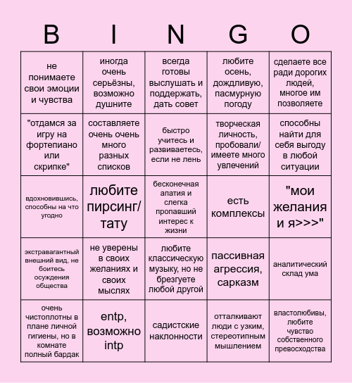 вельзевул кинни Bingo Card