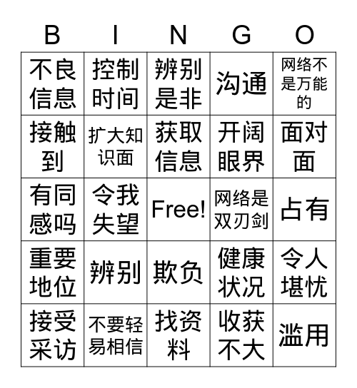 网络bingo1 Bingo Card