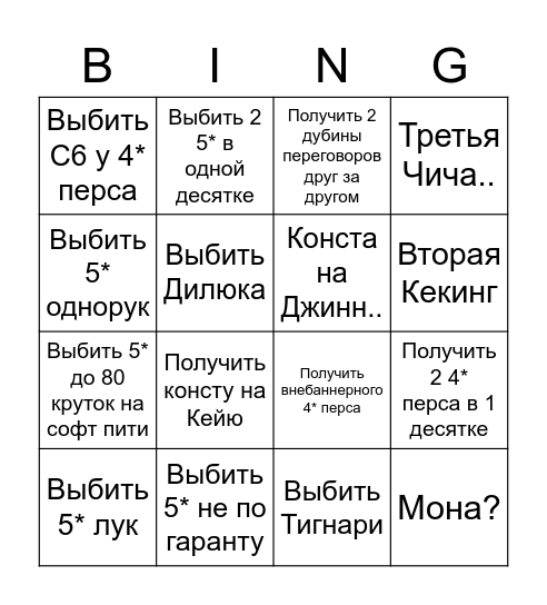 Бинго для Сайно Bingo Card