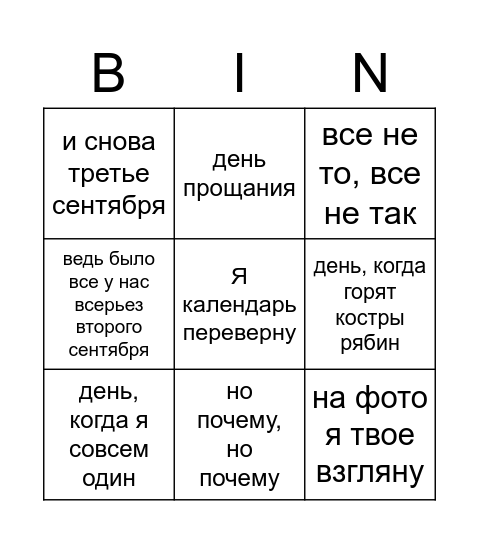 Шуфутинго Bingo Card