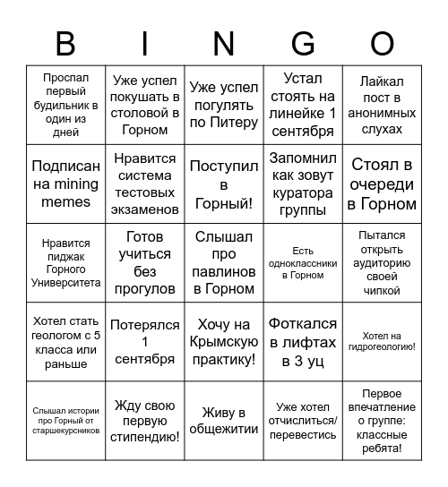 Горняк? Bingo Card