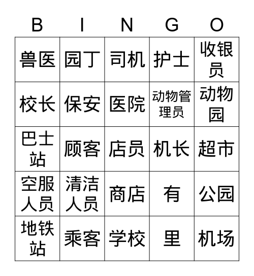 学校和社区 Bingo Card