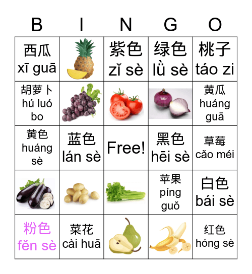 水果&蔬菜 Bingo Card