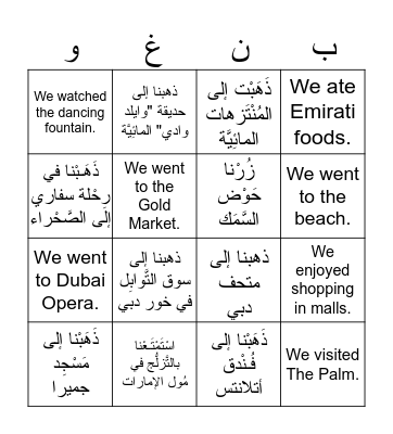 جولة في مدينتي Bingo Card