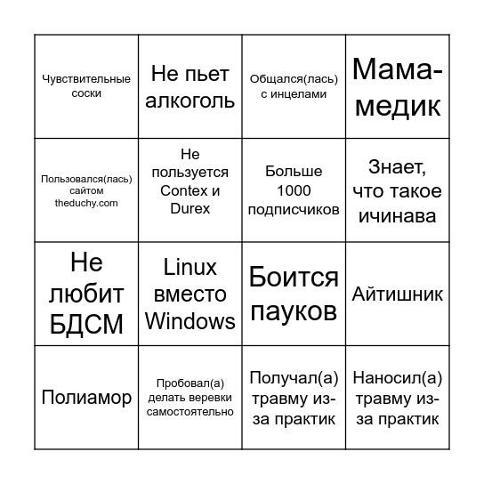 Найди человека! Bingo Card