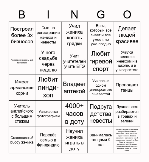 Найди гостя Bingo Card