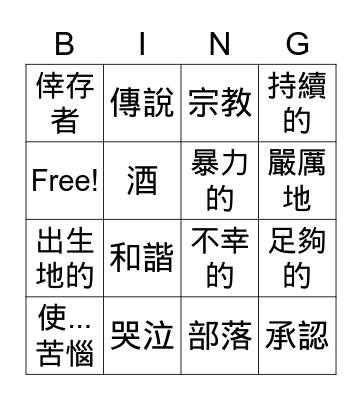 B5U3 Vocabulary Bingo Card