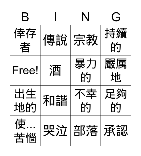 B5U3 Vocabulary Bingo Card