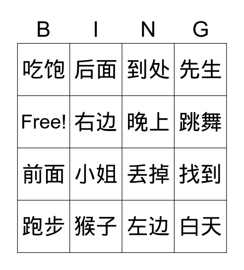第2课 Bingo Card
