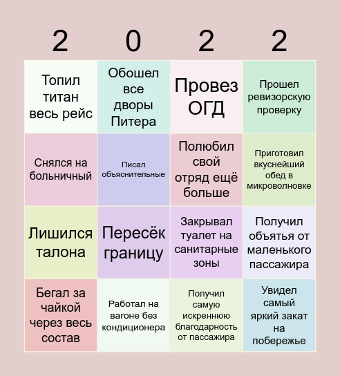 Целина СОП «Эллада» Bingo Card