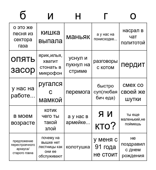 хеклер Bingo Card