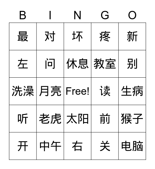 中文 3 Bingo Card