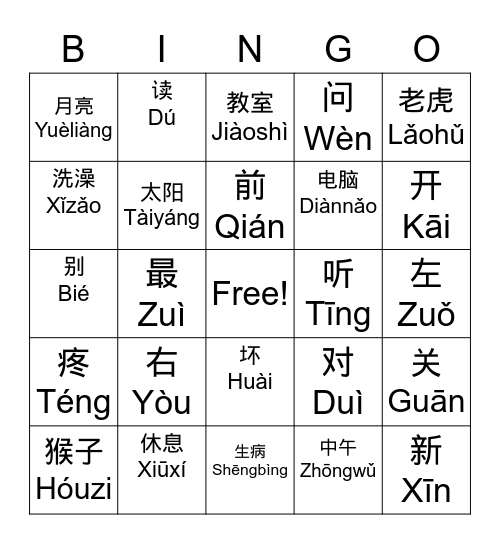 中文 3 Bingo Card