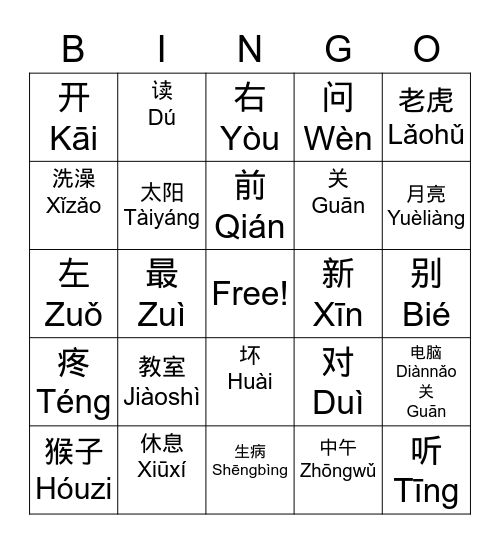 中文 3 Bingo Card