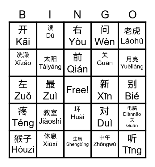 中文 3 Bingo Card